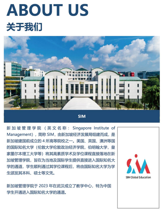 2025年中国地质大学（武汉）新加坡国际名校大一定向班招生简章