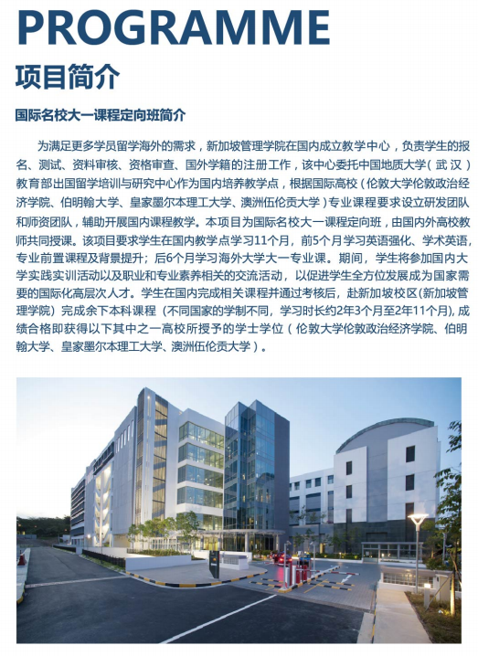 2025年中国地质大学（武汉）新加坡国际名校大一定向班招生简章