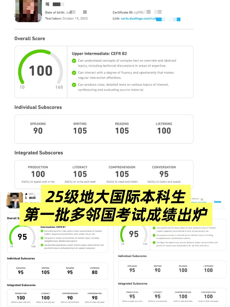 中国地质大学(武汉)新加坡国际本科定向班第一批多邻国成绩单