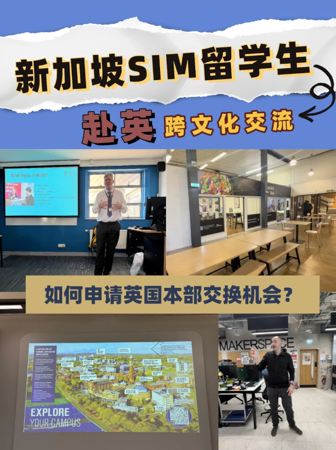 新加坡管理学院SIM如何申请去往英国本部大学进行交换学习?