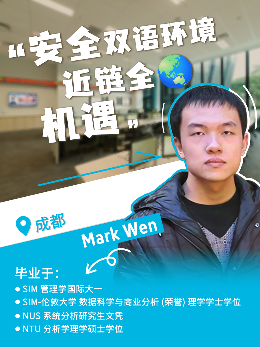 新加坡管理学院SIM以其60年的教育积淀、顶尖的EduTrust Star认证,以及与伦敦大学、伯明翰大学、伦敦政治经济学院、伍伦贡大学、皇家墨尔本理工大学等世界名校的深度合作,成为中国学子“链接全球”的理想起点。 在新加坡管理学院这里,来自全国各地的学子不仅收获了知识与成长,更踏上了通往世界舞台的道路。 杭州的Dawne Wu认为SIM是“通往世界名校的桥梁”,帮助她收获了UCL等名校硕士录取,并在金融与数据分析领域打下扎实基础。 成都的Mark Wen通过伦敦大学课程掌握了数据建模等硬技能,跨文化活动经历更成为他进入新加坡国大、南大的加分项。 南昌的Oliver Fan看重新加坡安全包容的环境与SIM的国际化教学,不仅深化了对计算机科学的理解,更明确了职业方向。 北京的Owen Hu则认可SIM的高性价比,在降低留学成本的同时,通过英式教育培养了严谨态度与职业思维。 杭州的Yoyo Chen特别提到伯明翰大学教授亲自授课带来的高质量教学。 山东的Wendy Li在SIM拓展了全球视野,并通过丰富的社团活动获得多元成长。 天津的Iris Li则表示,SIM的商业课程与实习项目让她积累了扎实的实践能力与人脉资源。 在新加坡管理学院SIM,成长从不孤军奋战。学校提供双语课业辅导、职业规划服务和实习对接,更有超20万人的全球校友网络,助力每位学子从新加坡出发,走向更广阔的世界——每一步踏实努力,都将成为未来逐梦的底气。