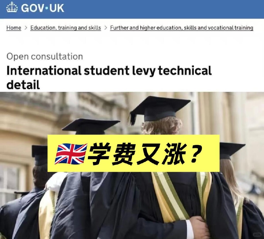 2028年8月1日起，英格兰大学每年需为每位国际学生向政府支付925英镑税费，这一政策预计将使部分英国大学的财政压力显著增加，并可能最终转嫁至学生。 政策要点与影响 根据英国政府公布的计划，英格兰地区大学自2028年8月1日起，需为每位国际学生每年支付925英镑的税费。这笔资金将用于设立新的助学金，支持学习特定课程的弱势学生。 英国大学联盟对此表示担忧，认为这可能迫使大学减少教学投入或进一步提高已不低廉的国际学生学费。科学和工程运动组织（CaSE）则指出，这项税费的影响是“不可预测的”和“破坏性的”。 英国教育的核心优势 尽管面临新的税费，英国高等教育仍保有独特吸引力。其学制紧凑高效，本科通常3年，授课型硕士仅需1年，帮助学生以更短时间获得全球认可的学位。英国拥有牛津、剑桥等顶尖学府，其悠久的学术传统和全球声誉依然是无形的资产。 新加坡管理学院：亚洲卓越选择 面对英国留学成本上升，新加坡管理学院为国际学生提供了极具竞争力的替代方案。新加坡SIM与英国多所顶尖大学合作，包括伯明翰大学、伦敦大学伦敦大学学院、伦敦大学伦敦政治经济学院等QS排名前百的知名院校。其所获得的学位证书与本校完全一致，且中国教育部留学服务中心均予以认证。 新加坡在2025年留学环境评估中，安全与成本指标位列全球第一，成为留学目的地的优选。学院地理位置优越，学生可直接接触3000多家跨国企业，获得宝贵实习与就业机会。 值得关注的是，新加坡公立大学毕业生就业数据显示，86.5% 的毕业生在六个月内找到工作，月薪中位数达4313新币。 相较于英国，新加坡留学在成本效益上表现突出，且从中国主要城市到新加坡仅需4-6小时航程，中新30天互免签证政策进一步增加了便利性。 关键决策因素对比 对于国际学生而言，两地的核心差异如下： 成本方面：英国国际学生年均学费约19000英镑，新税费实施后实际成本将增加。新加坡留学费用相对较低，本科生年学费约12万至25万人民币。 学制方面：英国本硕分别需3年和1年；新加坡本科学制3-4年，硕士1-2年，选择灵活。 就业方面：英国为硕士毕业生提供2年工作签证。新加坡作为全球企业亚洲总部聚集地，实习与就业机会丰富，且资讯科技等13个关键职位被列入紧缺职业清单，有助于就业准证申请。 环境方面：英国提供纯粹的英语文化环境；新加坡融合东西方文化，双语环境，华人社群庞大，更易于中国学生适应过渡。 英国国际学生税费的引入为全球学子的留学选择增添了新的考量维度，在成本、时间与未来发展之间，每个家庭都需要更精细的权衡。 当西方传统教育高地增加财务门槛时，东方教育枢纽正以更具竞争力的成本、充满活力的就业市场和文化亲近性，成为越来越多国际学生理性评估后的务实选择。