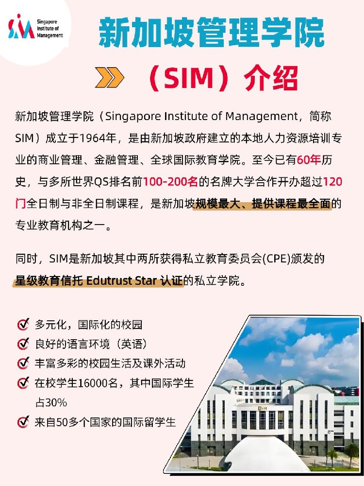 为什么说新加坡管理学院SIM是宝藏私立学院!