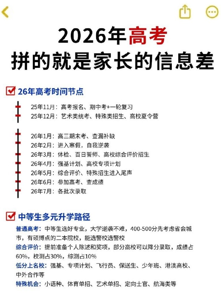 决胜2026高考：选科策略、多元升学与高效备考全攻略
