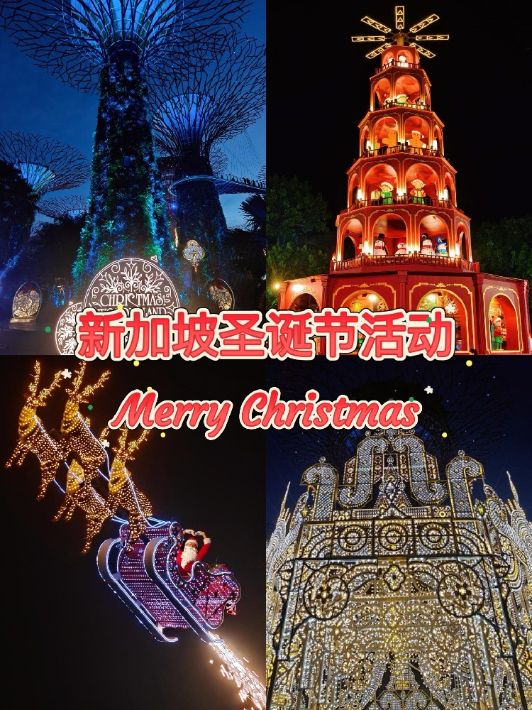 2025新加坡圣诞节打卡点