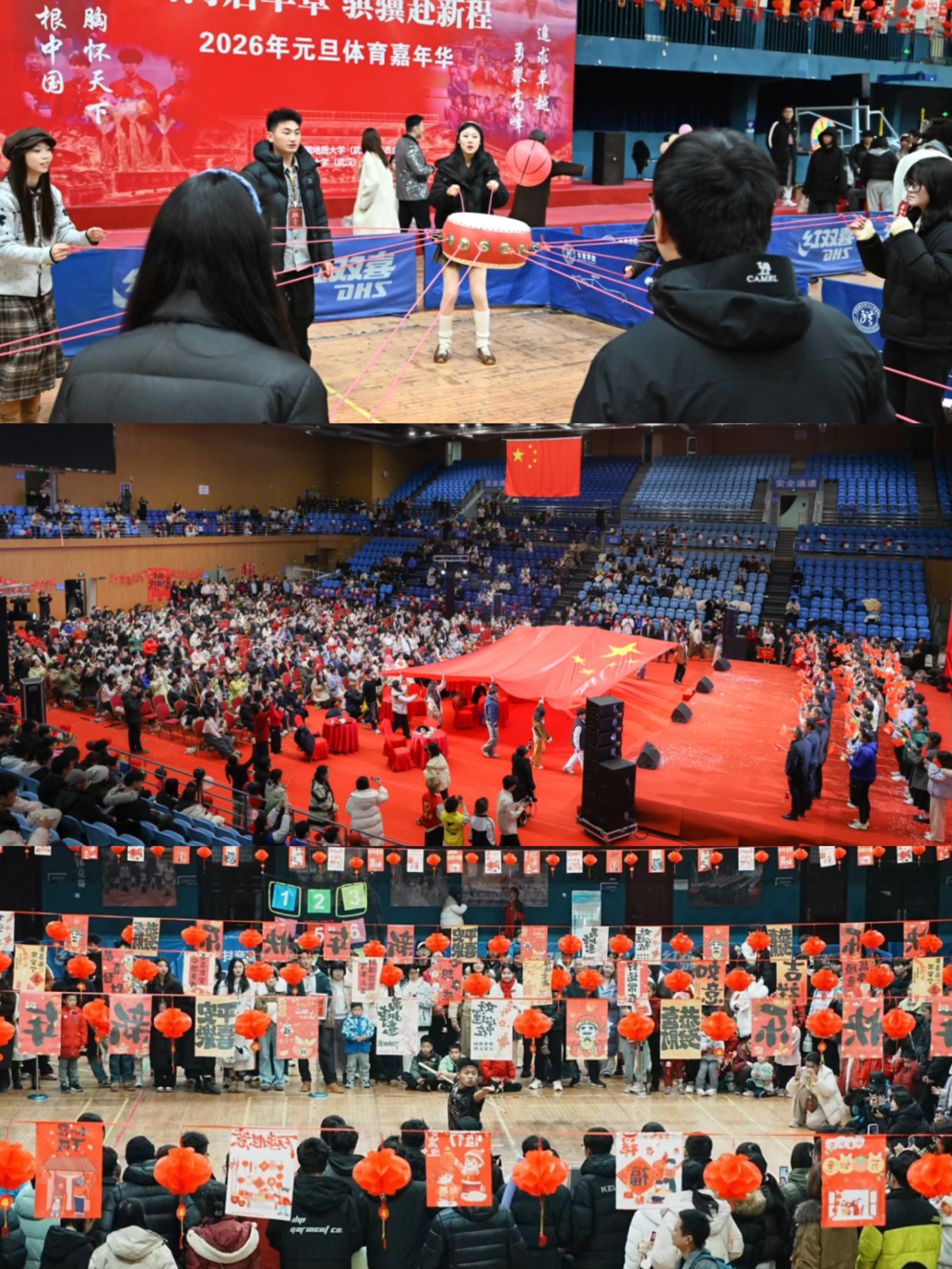 中国地质大学(武汉)元旦嘉年华:师生共迎2026