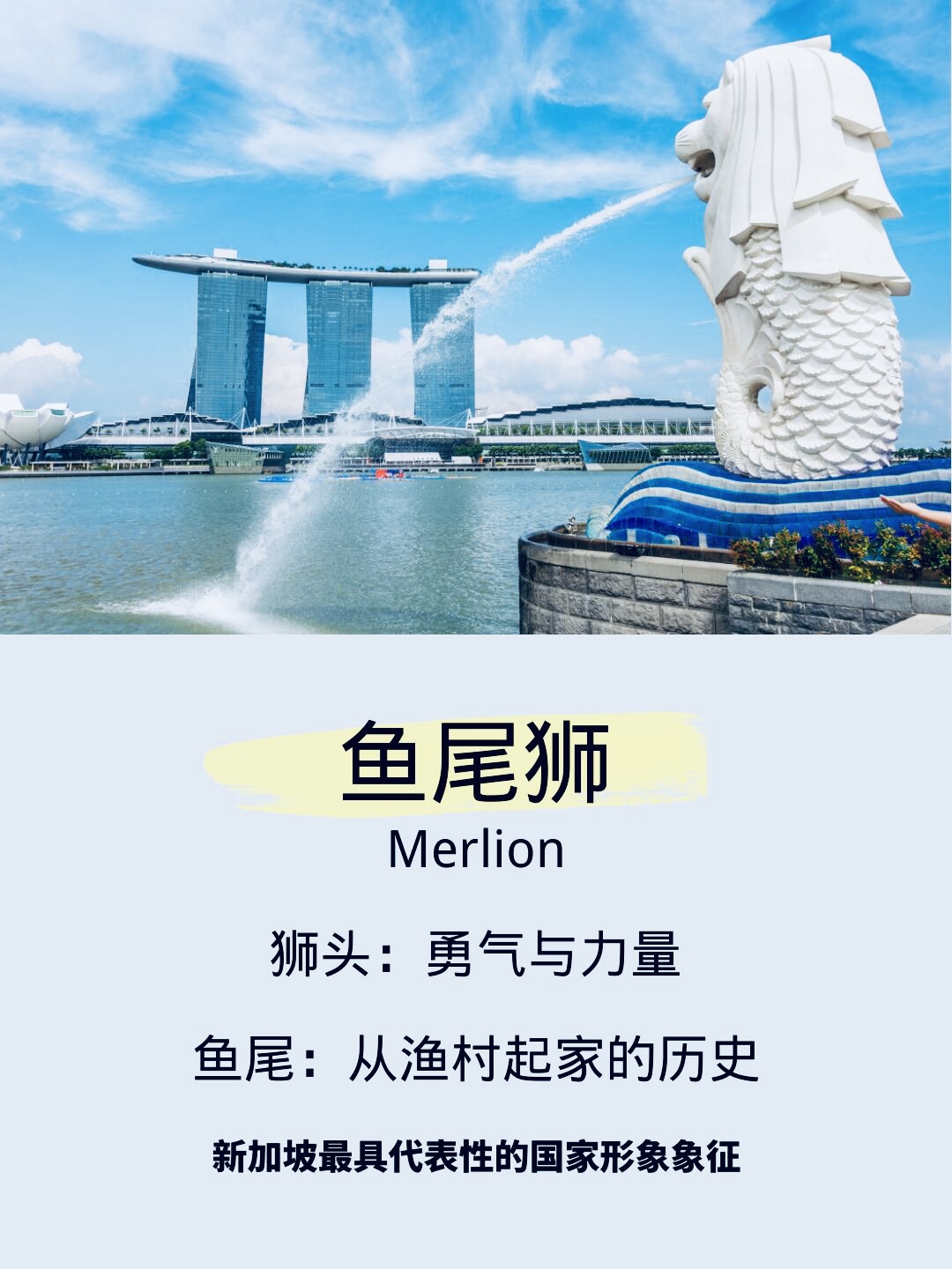 狮城万象:解码新加坡的国家符号