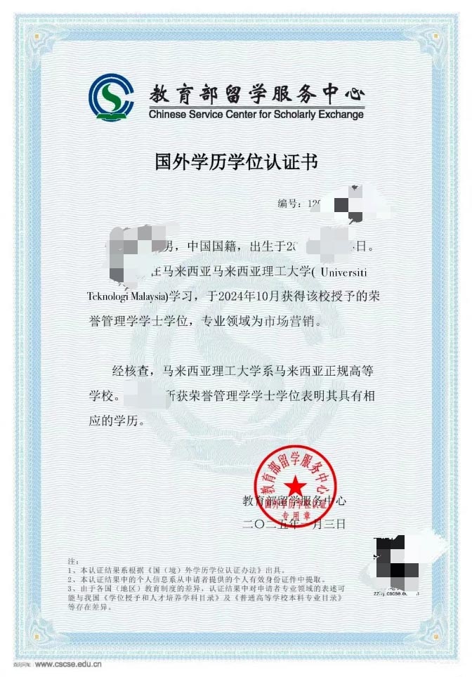 马来西亚理工大学（UTM）学历学位认证书