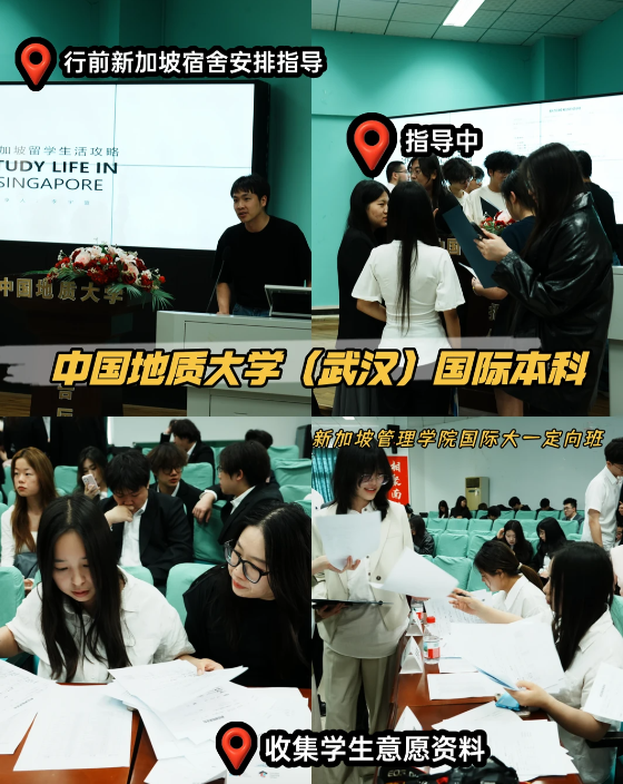 中国地质大学(武汉)国际本科25届学生行前指导圆满落幕